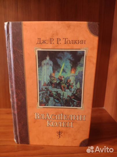 Толкиен 