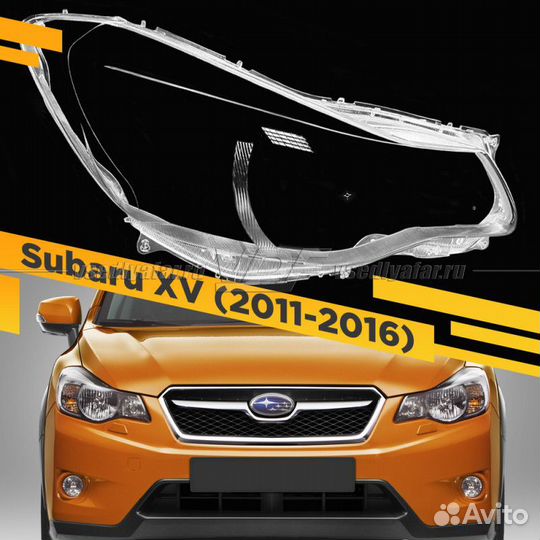 Стекло для фары Subaru XV (2011-2016) Правое