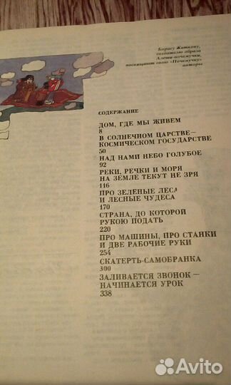 А.Дитрих. Почемучка. Е.Велтистов. Приключения Элек