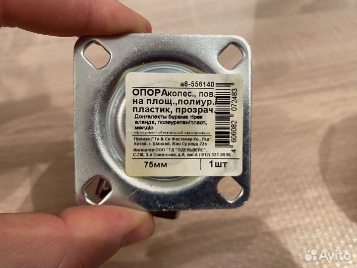 Колесо поворотное 75 мм