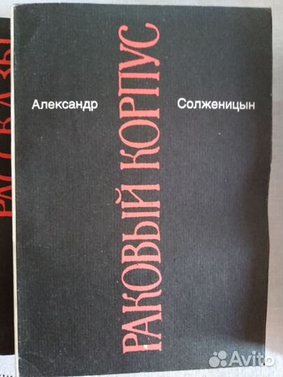 Книги Солженицын А