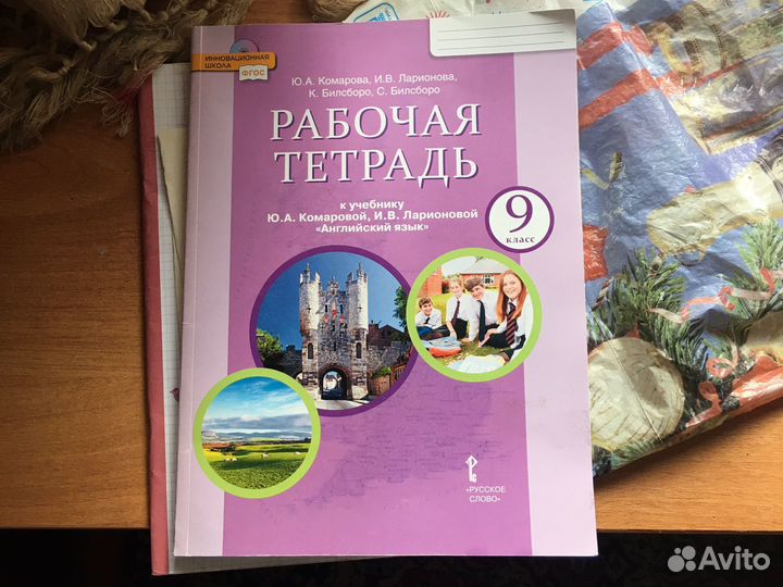 Тетрадь «Английский язык» 9 класс Ю. А. Комарова