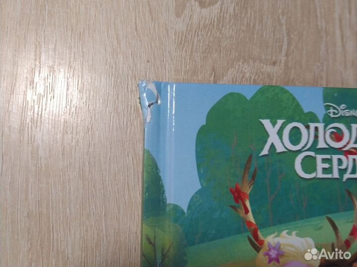 Холодное сердце