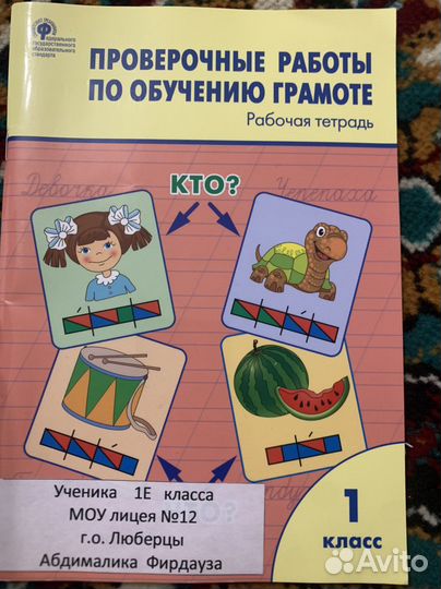 Рабочая тетрадь