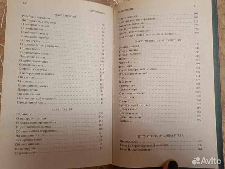 Книга Ницше