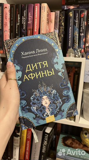 Книга Дитя Афины от издательства миф