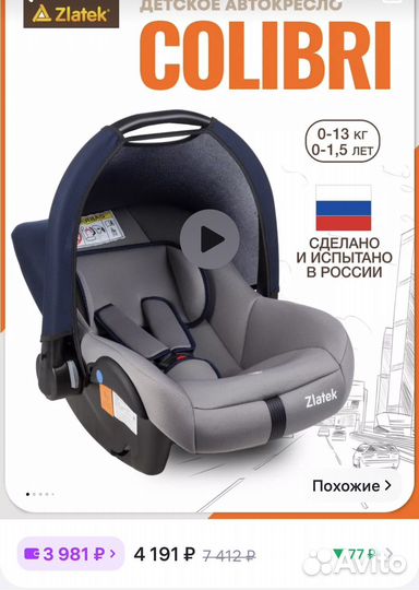 Детское автолюлька от 0