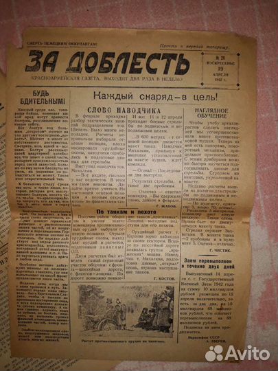 Красноармейская газета 1942 год