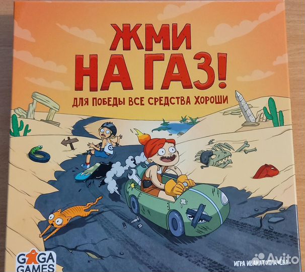 Настольная игра Жми на газ