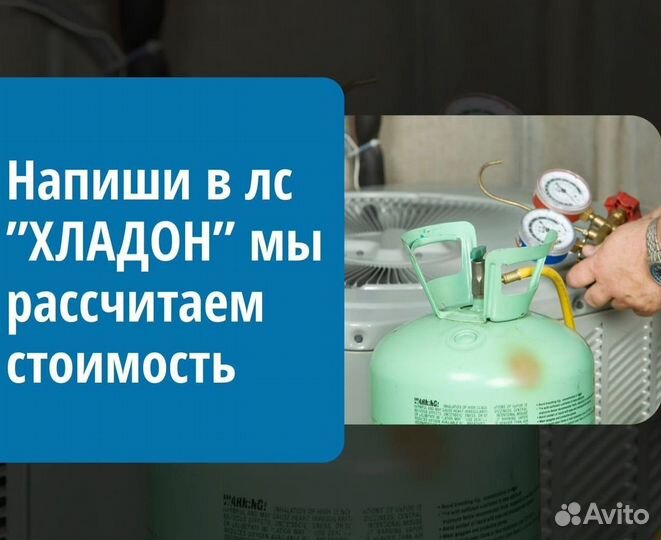Фреоны (Хладоны). Скупаем