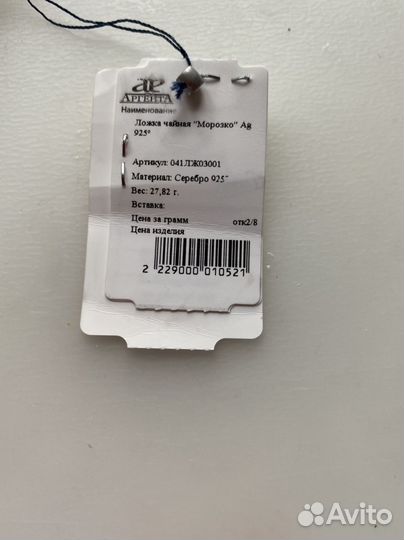 Ложка чайная серебрянная