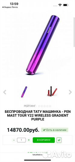 Тату машинка - PEN mast tour Y22 wireless