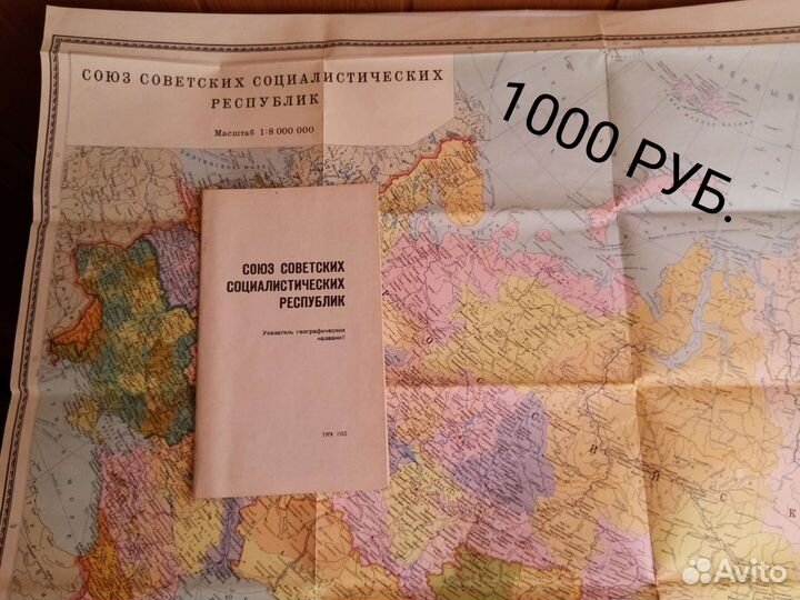 Туристические схемы, карты, карта СССР