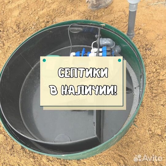Септик под ключ