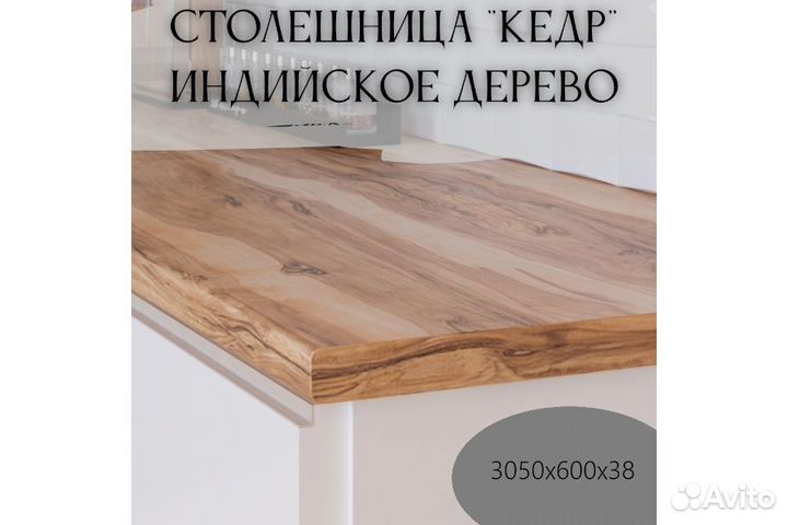 Столешница влагостойкая 38 мм для кухни