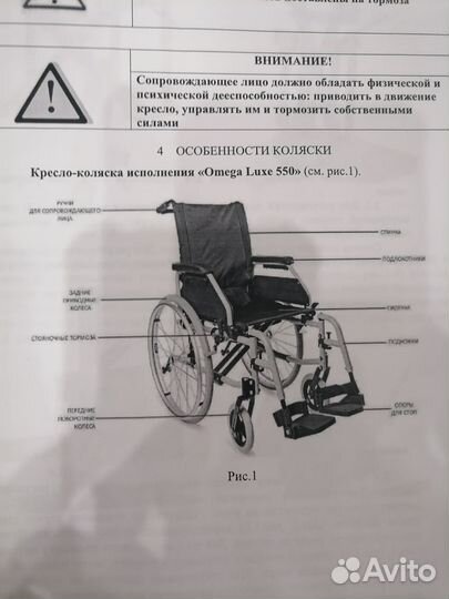 Инвалидная коляска бу