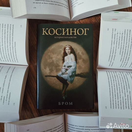 Книга Брома 