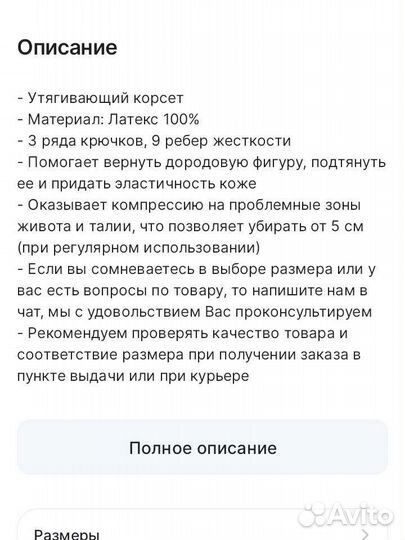 Пояс корсет