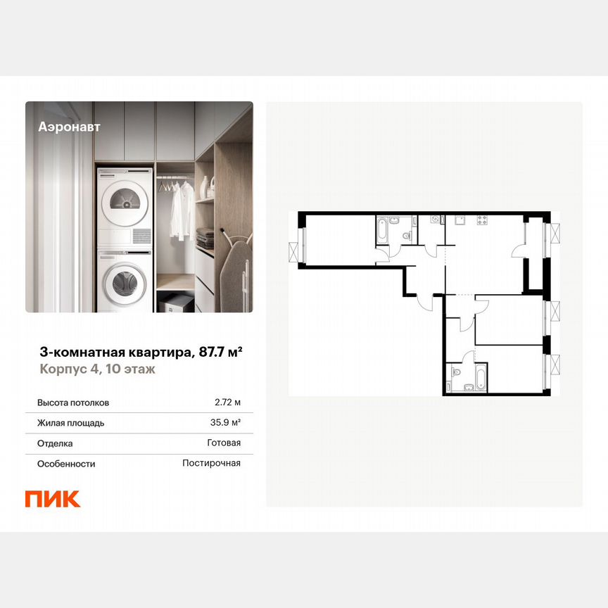 3-к. квартира, 87,7 м², 10/12 эт.