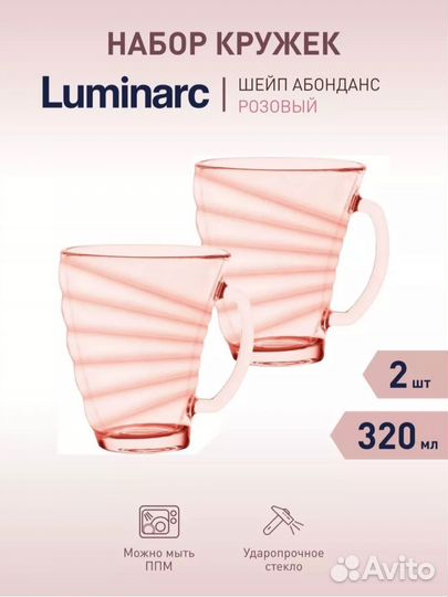 Кружки Luminarc Новые