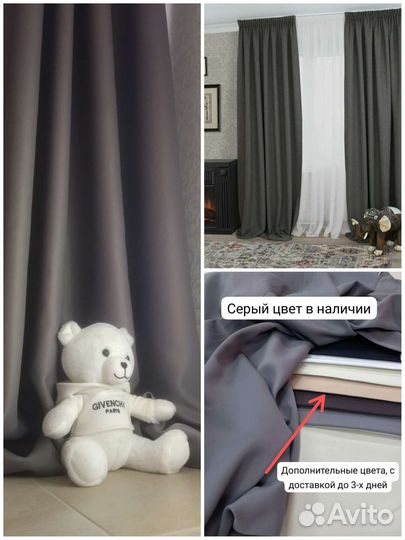 Шторы блэкаут