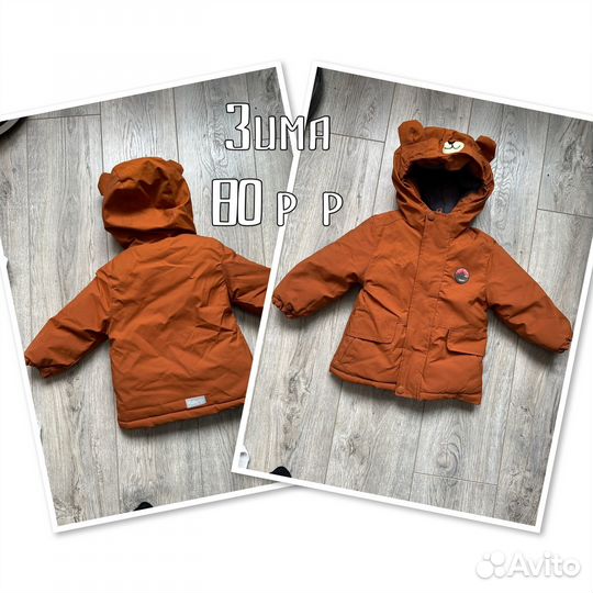Верхняя одежда для мальчиков 80-92