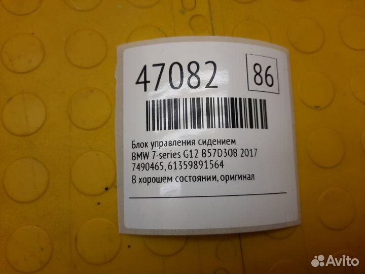 Б/У Блок управления сидением В хорошем состоянии