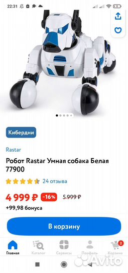 Игрушка робот собака