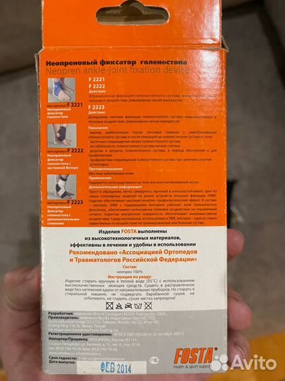 Неопреновый фиксатор голеностопа c Fosta 2223 L