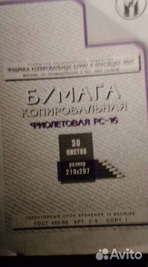 Бумага копировальная новая 40лист за все-20р