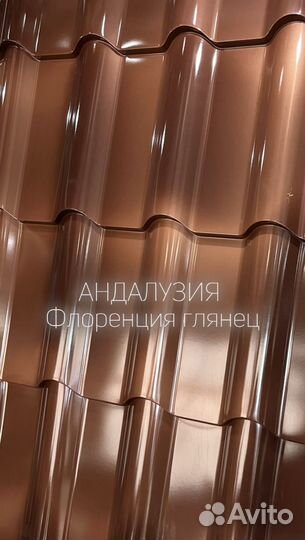 Андалузия металлочерепица