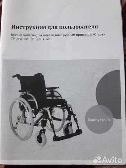 Кресло коляска для инвалидов