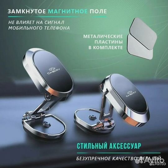 Держатель для телефона магнитный в авто Chery