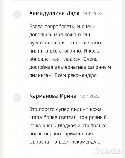 Пилинг обновляющий и выравнивающий для лица