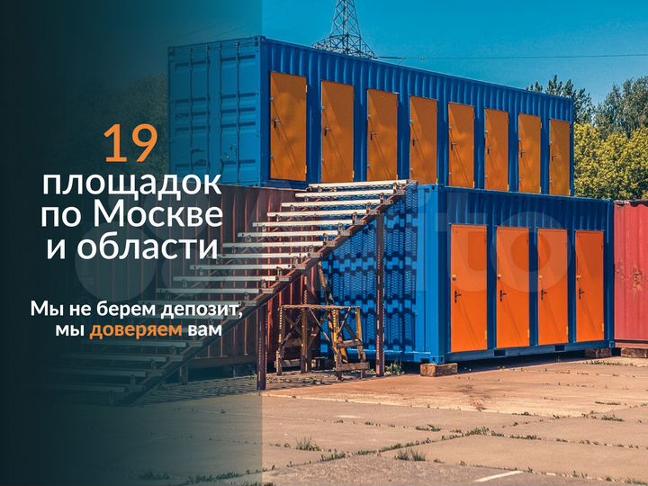 Аренда мини склада 3.75 м²