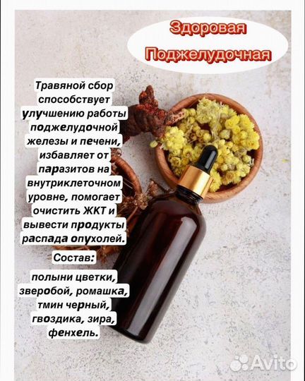 Маслогон для очистки поджелудочной железы