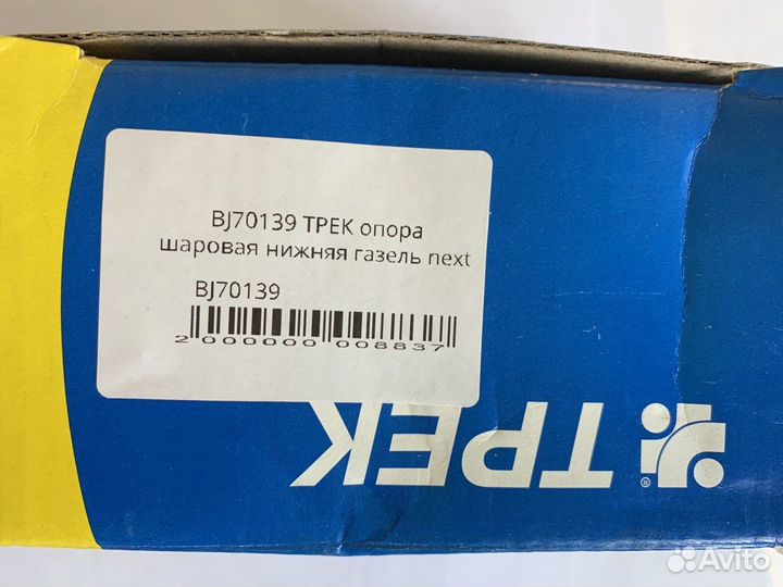 Опора шаровая нижняя газель next