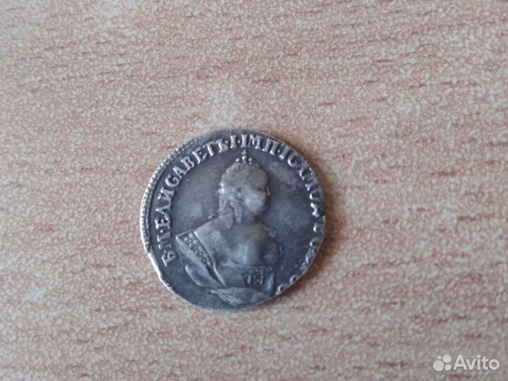 Гривенник 1742,1746,1769 годов