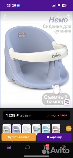 Стульчик для купания