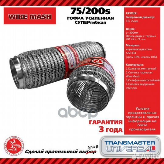 Труба гофрированная универсальная 75X200 усилен