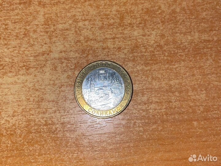 10 руб. Соликамск