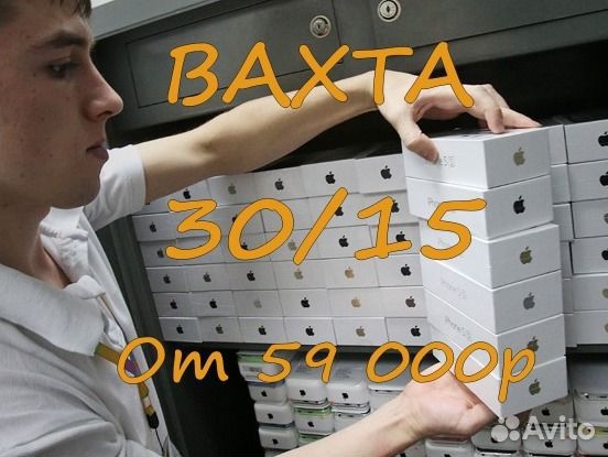 Москва Вахта Упаковщица / к Мобильной Техники