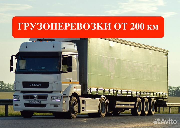 Грузоперевозки межгород