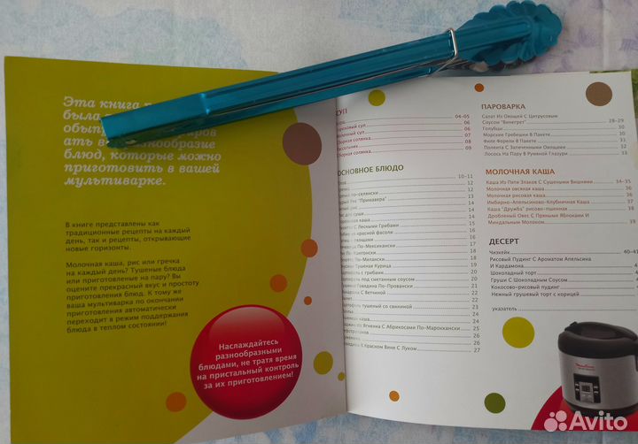 Сборник рецептов блюд для мультиварки