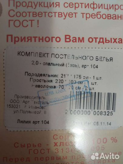 Белье постельное