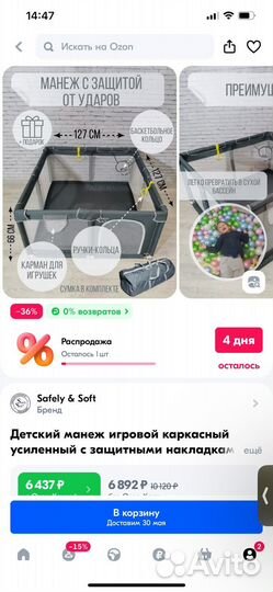 Детский манеж бу