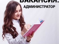 Работа администратор