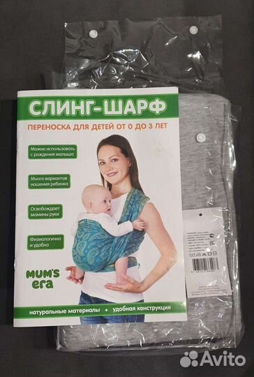 Слинг шарф трикотажный