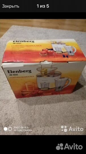 Соковыжималка