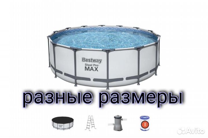 Каркасные бассейны от 138 см в диаметре доставка